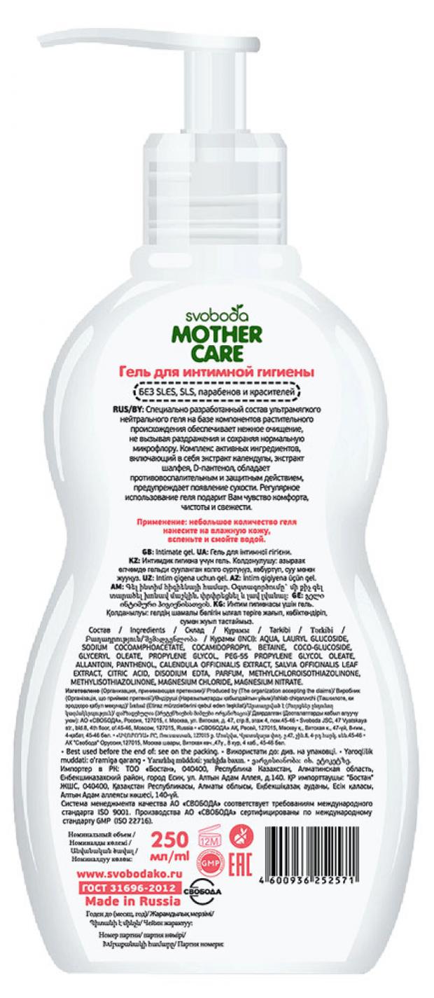 Гель для интимной гигиены Свобода Mother Care 250 мл 109₽
