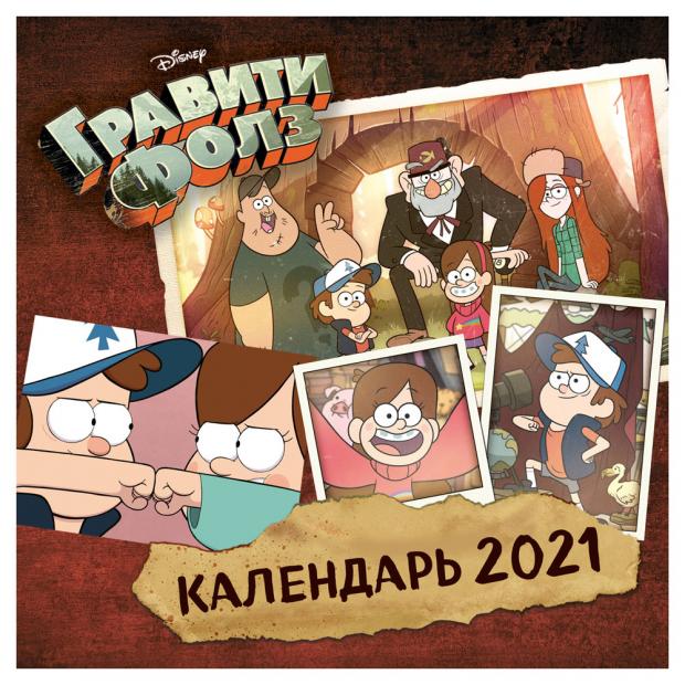 

Календарь на скрепке Гравити Фолз. Календарь настенный на 2021 год (300х300 мм)