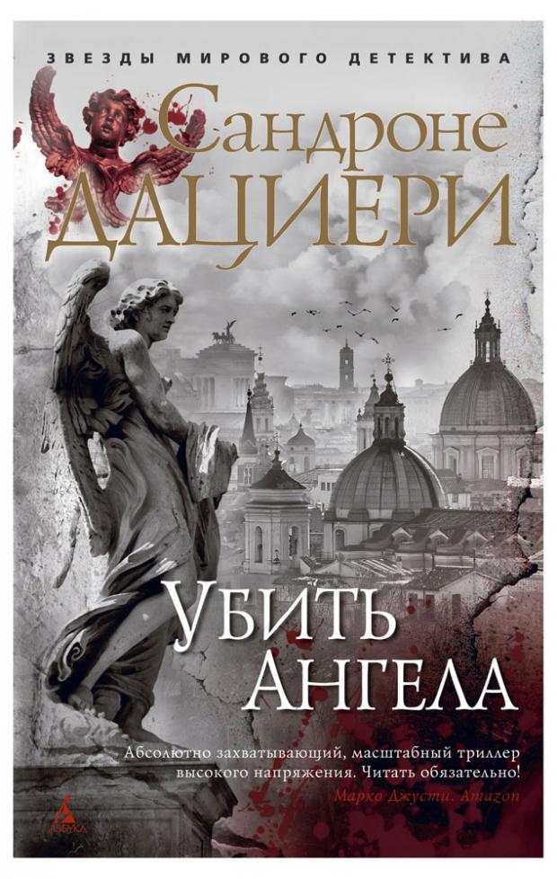 

Кн ЗМД Дациери Убить Ангела