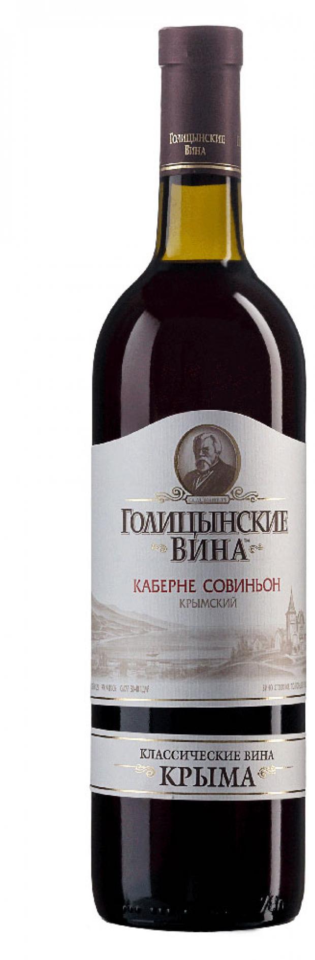 

Вино «ГОЛИЦЫНСКИЕ ВИНА» Каберне Совиньон Крымский красное полусладкое Россия, 0,75 л