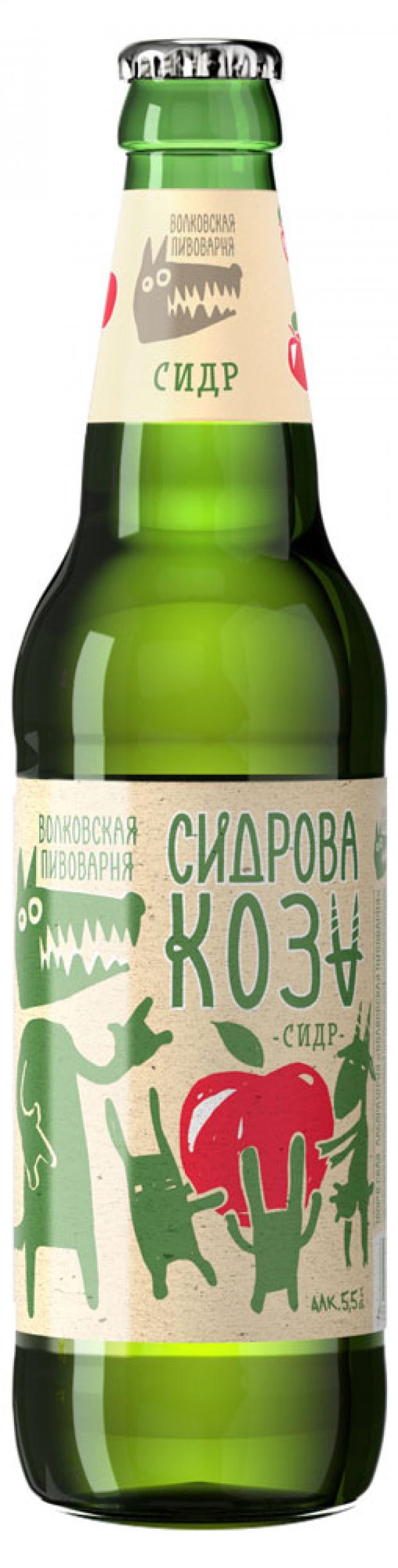 

Сидр «Волковская Пивоварня» Сидрова Коза полусладкий газированный светлый фильтрованный 5,5%, 450 мл