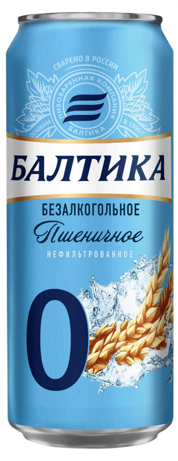 Пиво безалкогольное Балтика 0 Пшеничное светлое нефильтрованное 0 450 мл 37₽