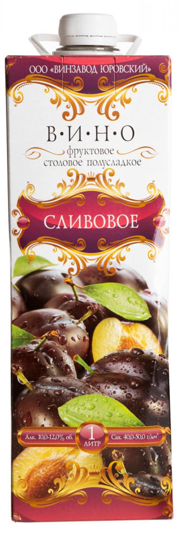 

Вино Сливовое фруктовое белое полусладкое Россия, 1 л
