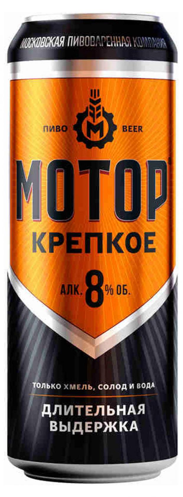 

Пиво «Мотор» Крепкое светлое фильтрованное 8%, 450 мл