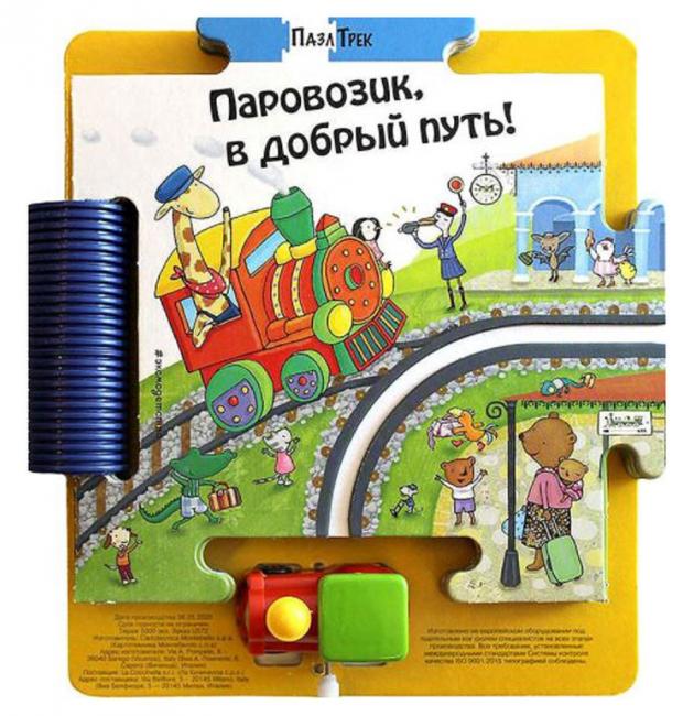 

Паровозик, в добрый путь!, Мантегацца Д.