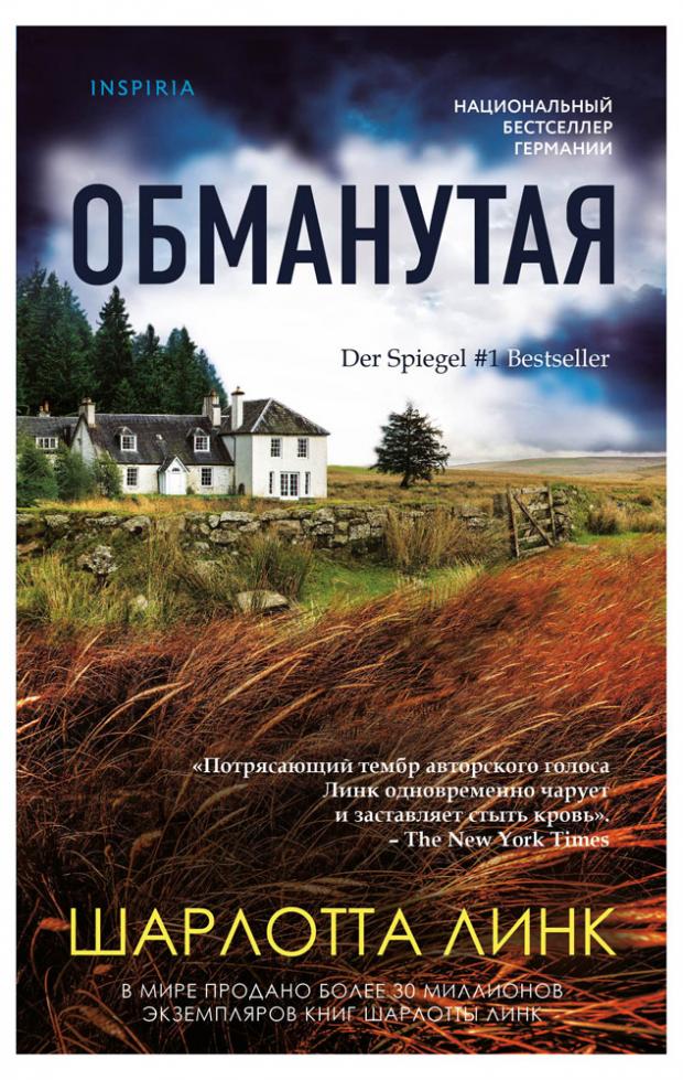 

Обманутая, Линк Ш.