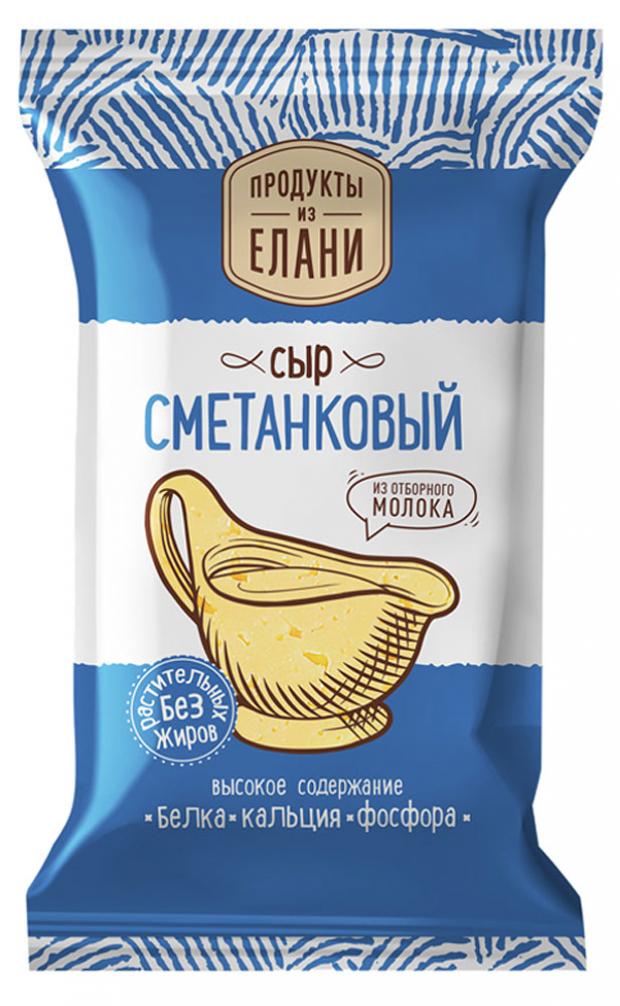 

Сыр полутвердый «Продукты из Елани» Сметанковый 45%, 250 г