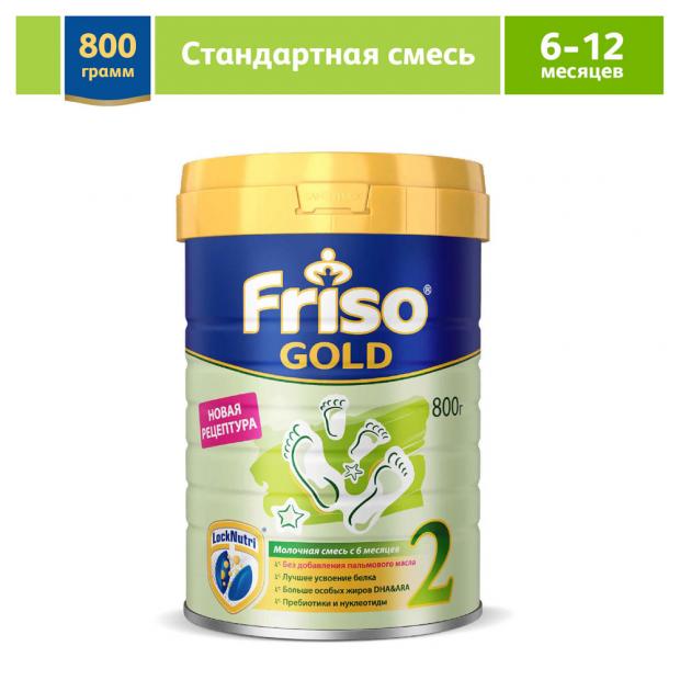 Смесь сухая молочная Friso Gold 2 с 6 мес., 800 г