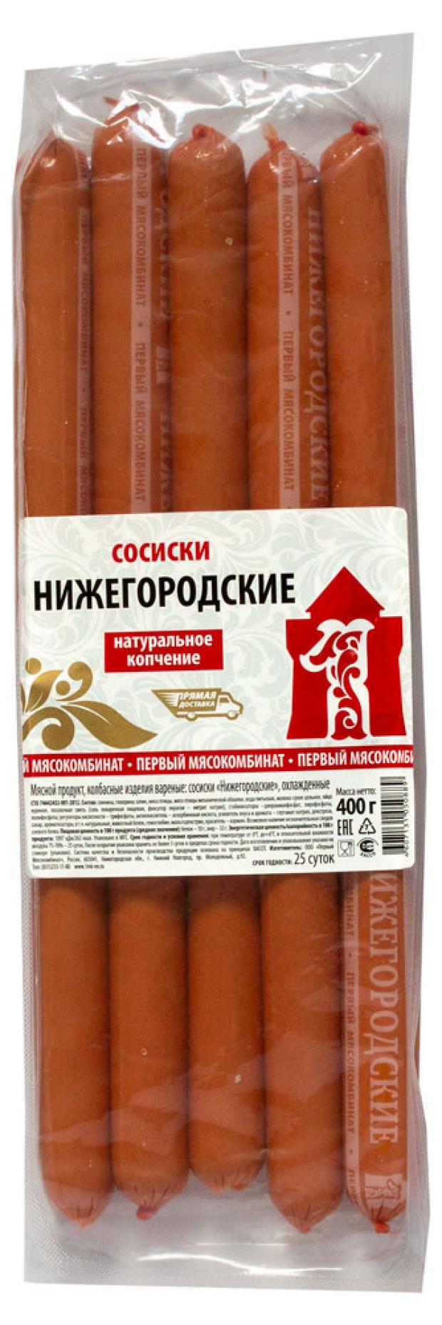 

Сосиски «Первый Мясокомбинат» Нижегородские, 400 г