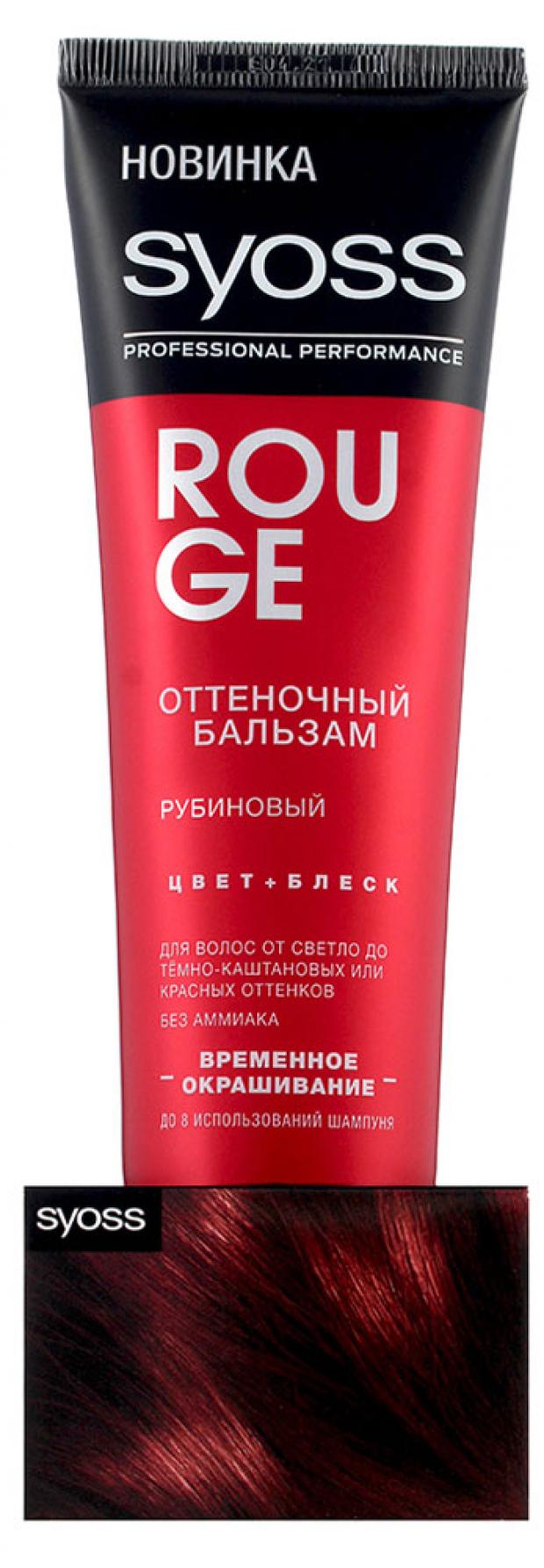 

Бальзам для волос оттеночный Syoss Color Full рубиновый, 150 мл