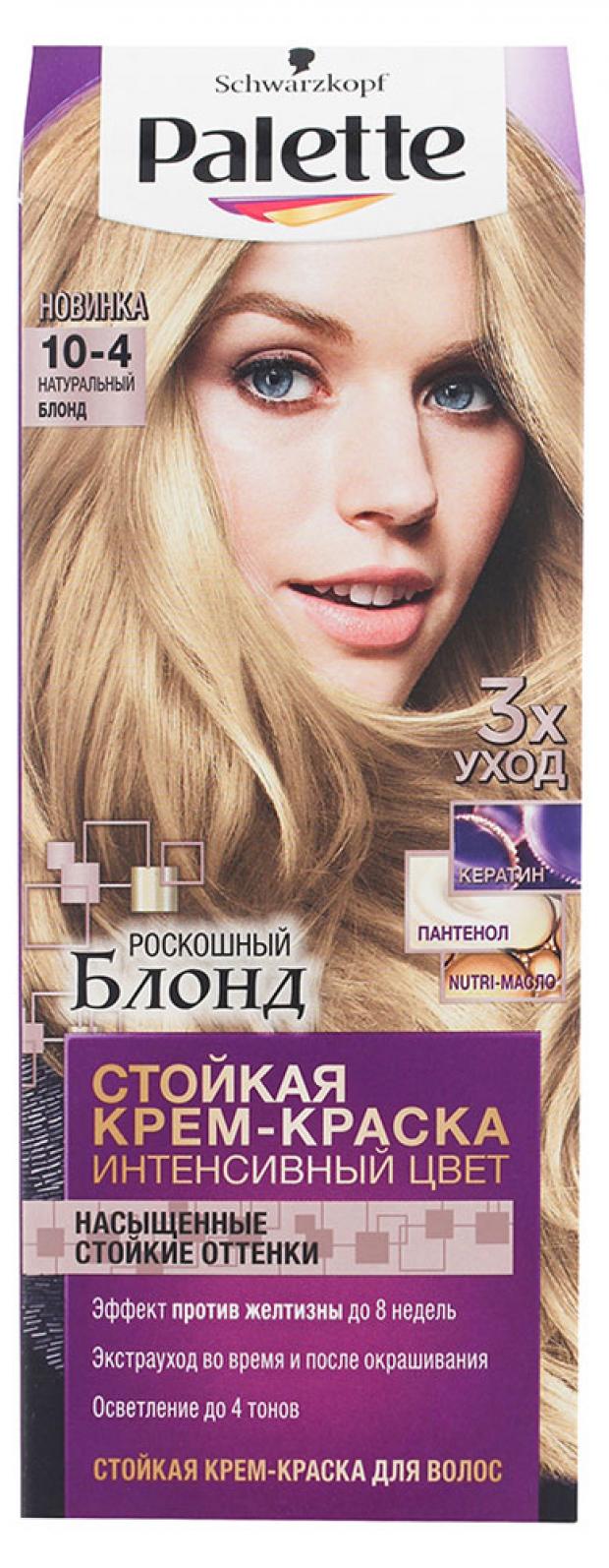 

Крем-краска для волос Palette Роскошный блонд тон 10-4