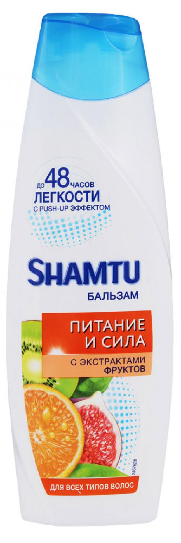 

Бальзам для волос Shamtu питание и сила с экстрактом фруктов, 360 мл