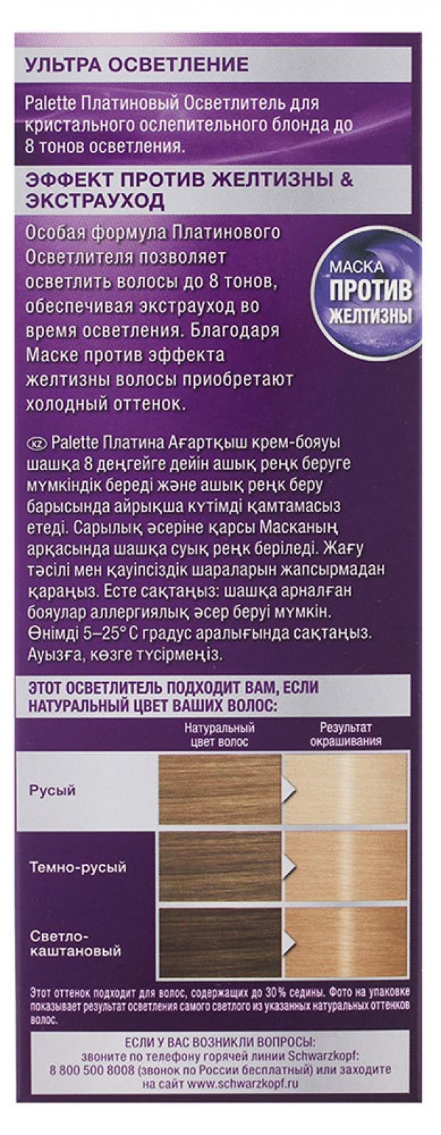 Palette осветлитель pl0