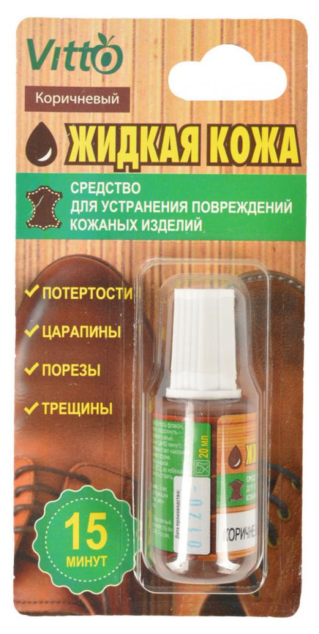 

Средство Жидкая кожа Vitto коричневый, 20 мл