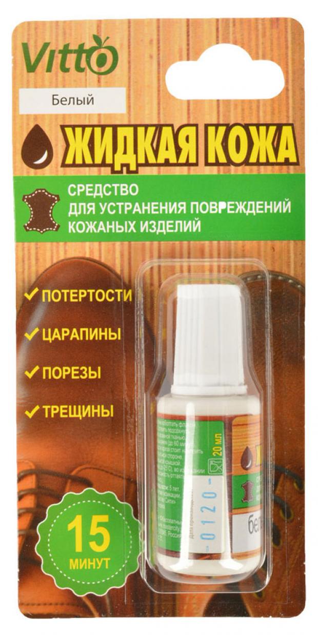 

Средство Жидкая кожа Vitto белый, 20 мл