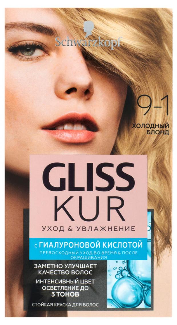 

Краска для волос Gliss Kur Уход и увлажнение холодный блонд тон 9-1