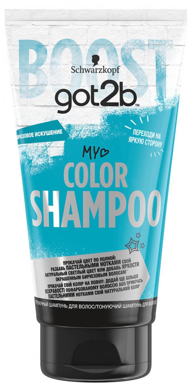 

Шампунь для волос оттеночный Got2b Color Бирюзовое искушение, 150 мл