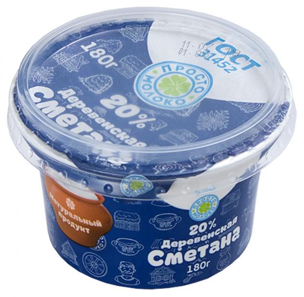 

Сметана «Просто Молоко» Деревенская 20%, 180 г