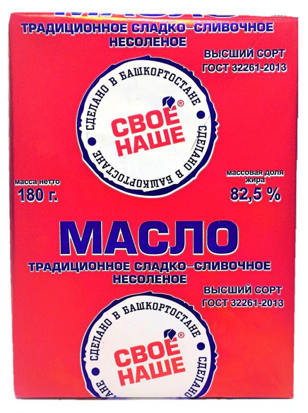 

Масло сладко-сливочное «СВОЕ-НАШЕ» традиционное несоленое 82,5%, 180г