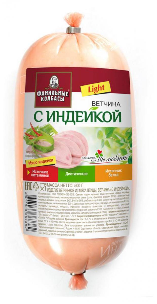 

Ветчина «Фамильные колбасы» С индейкой, 500 г