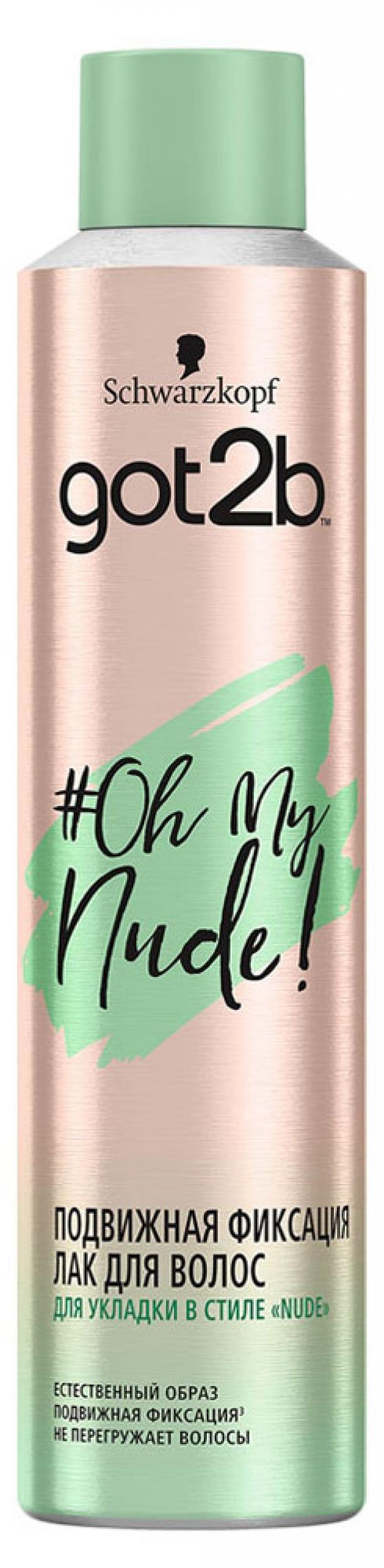 

Лак для волос Got2B Oh My Nude подвижная фиксация, 300 мл