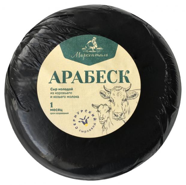 

Сыр полутвердый «Сернурский сырзавод» Арабеск коровье и козье молоко 50%, вес