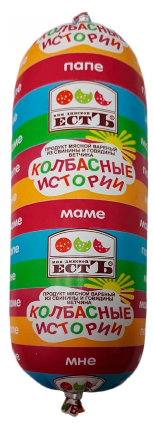 

Ветчина «ЕСТЬ» Колбасные истории (0,5-0,8 кг), 1 упаковка ~ 0,7 кг