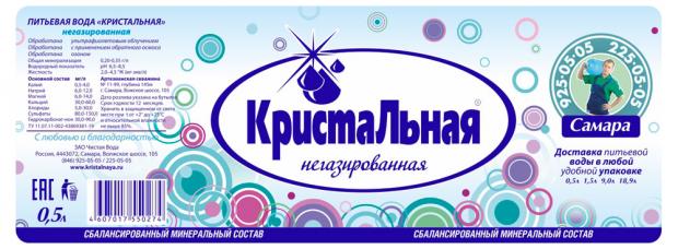 

Вода чистая, питьевая «Кристальная» негазированная, 500 мл