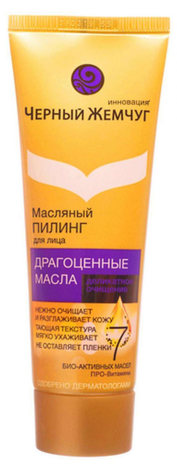 

Пилинг для лица «Черный Жемчуг» масляный очищение, 80 мл