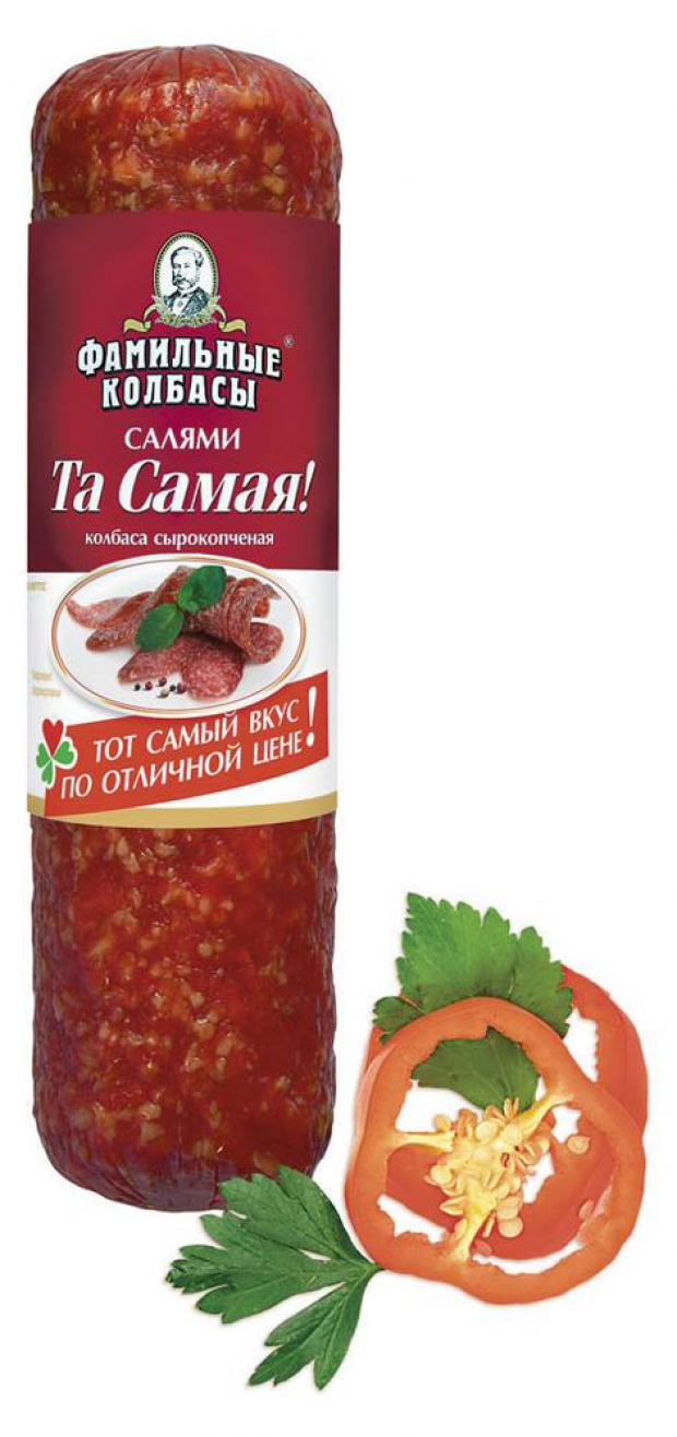 

Колбаса сырокопченая «Фамильные колбасы» Салями ТА САМАЯ, 210 г