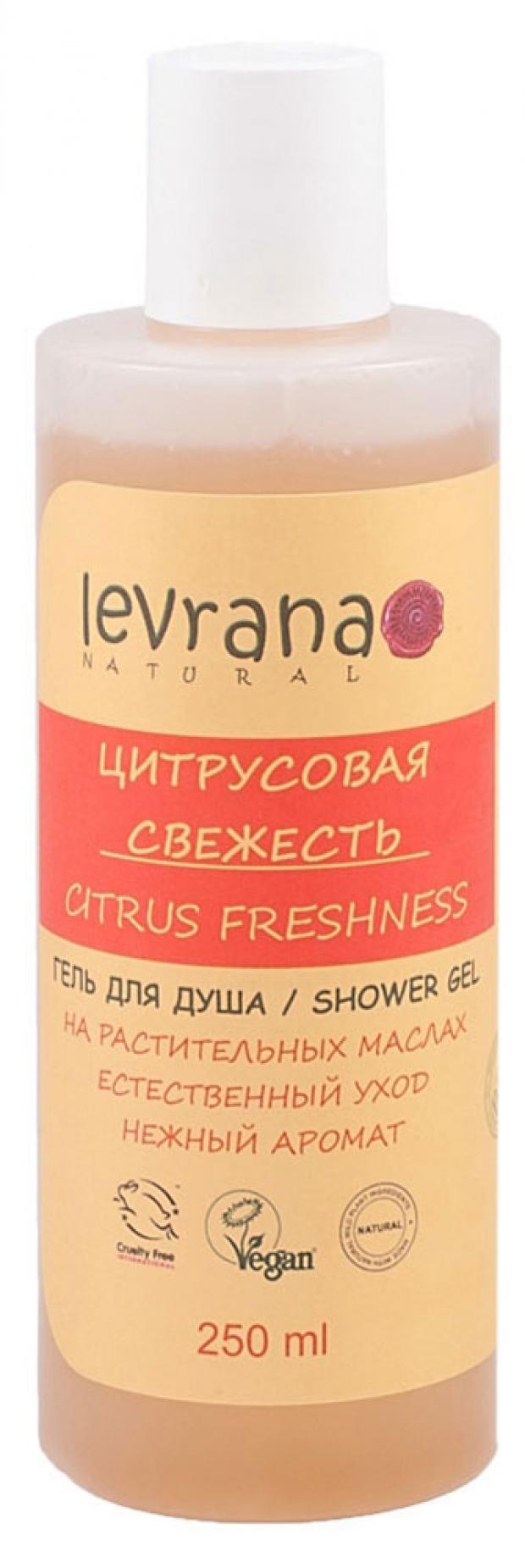 

Гель для душа Levrana Цитрусовая свежесть, 250 мл