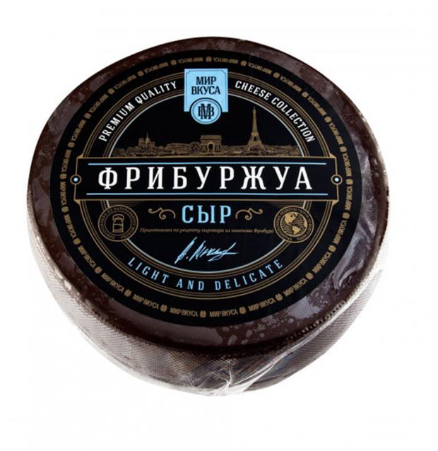 

Сыр полутвердый «Мир вкуса» Фрибуршен 50%, вес
