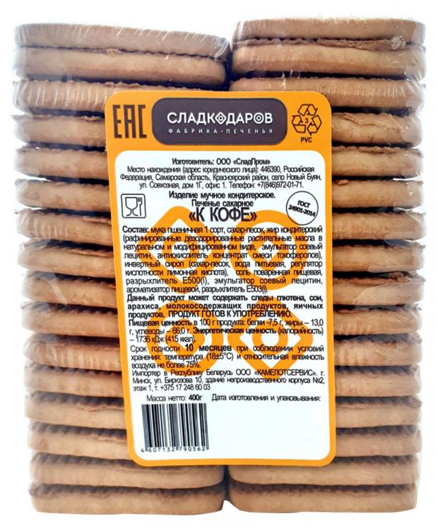 

Печенье сахарное «СЛАДКОДАРОВ» к кофе, 400 г