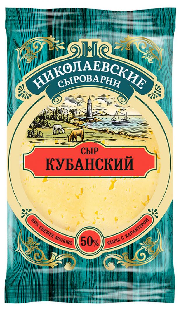 

Сыр полутвердый «Николаевские сыроварни» Кубанский 50%, 200 г