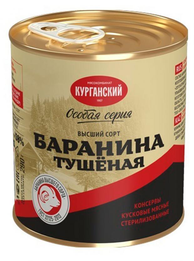 

Баранина тушеная «Курганский Мясокомбинат» Особая серия, 290 г