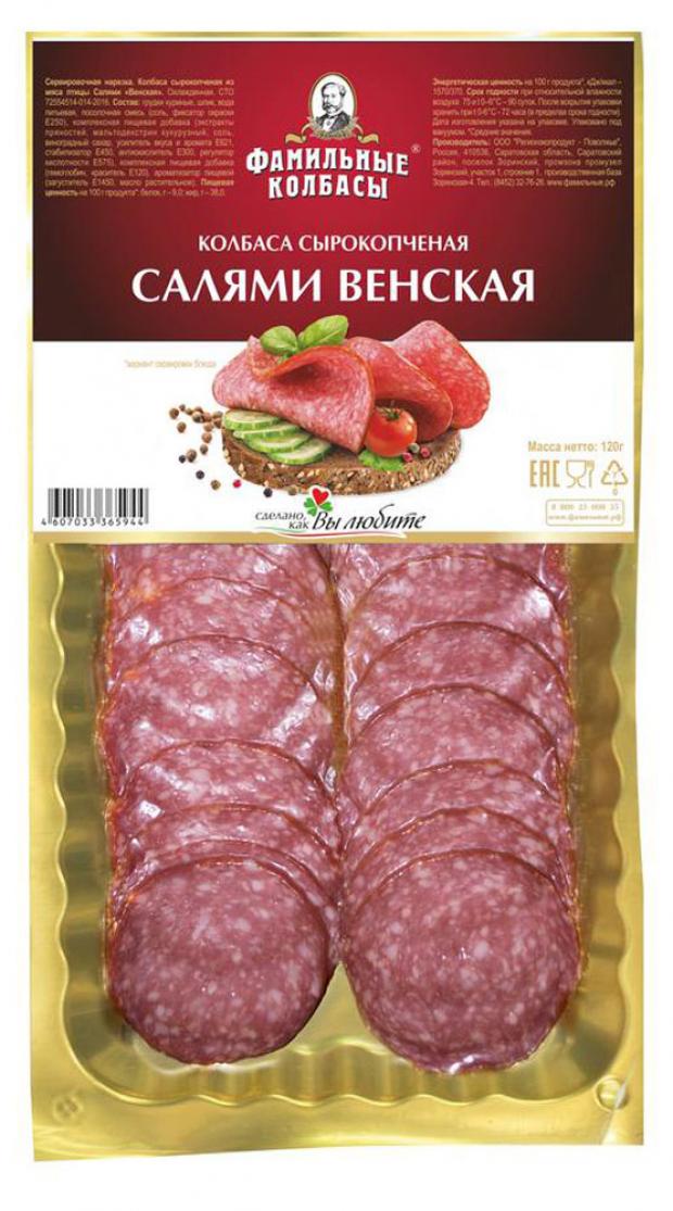 

Колбаса сырокопченая «Фамильные колбасы» Салями Венская нарезка, 120 г