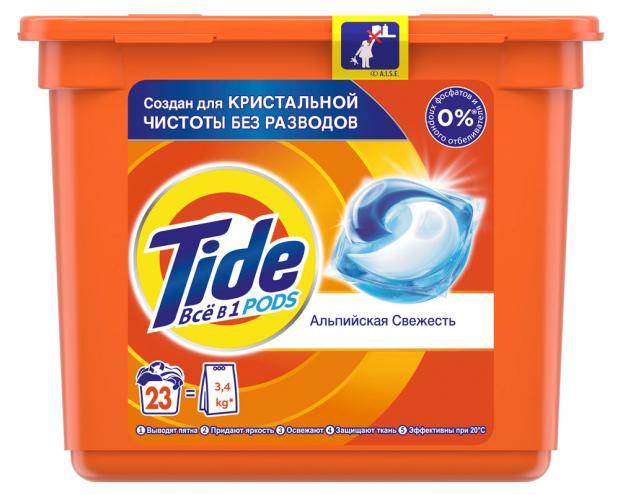 Капсулы для стирки Tide Альпийская Свежесть, 23 шт