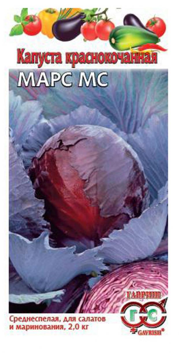Семена Капуста Гавриш Марс МС краснокочанная 03 г 13₽
