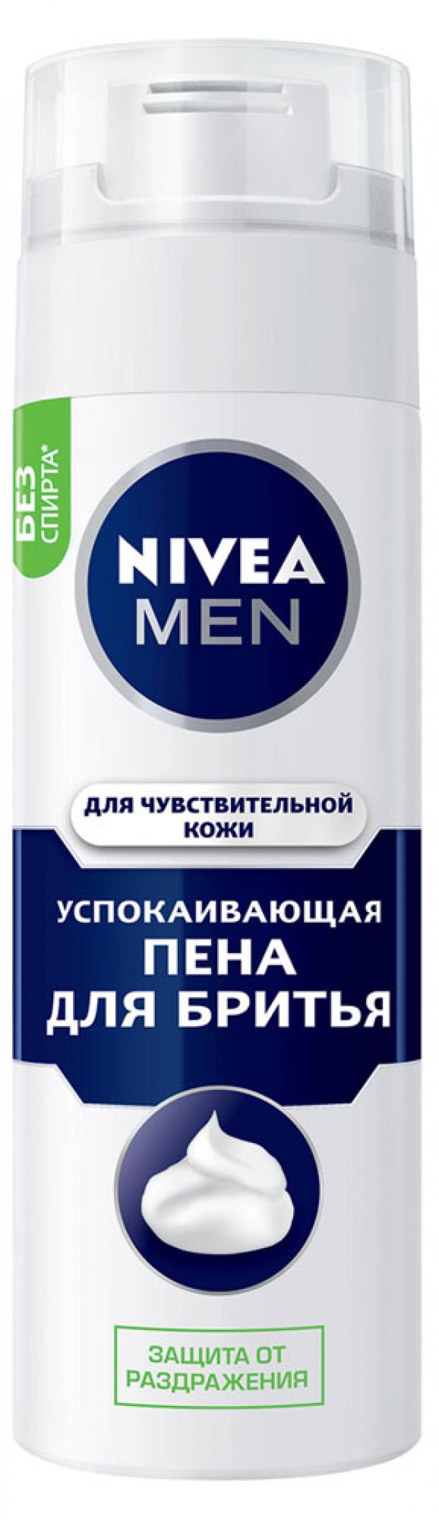 Пена для бритья Nivea для чувствительной кожи, 200 мл