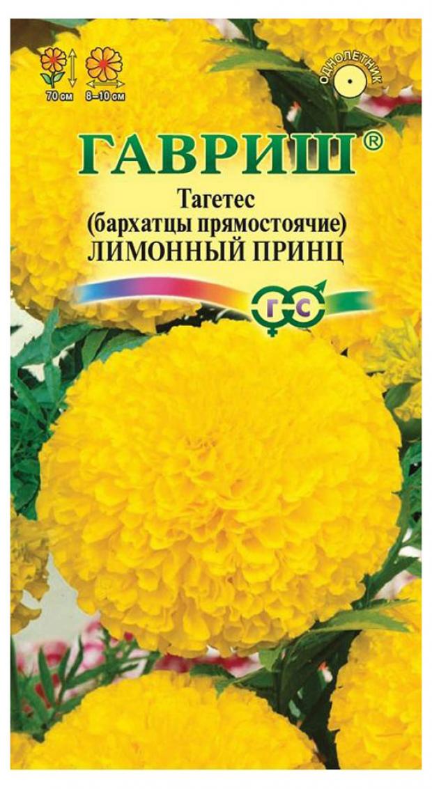 

Семена Бархатцы «Гавриш» Лимонный принц прямостоячие, 0,1 г