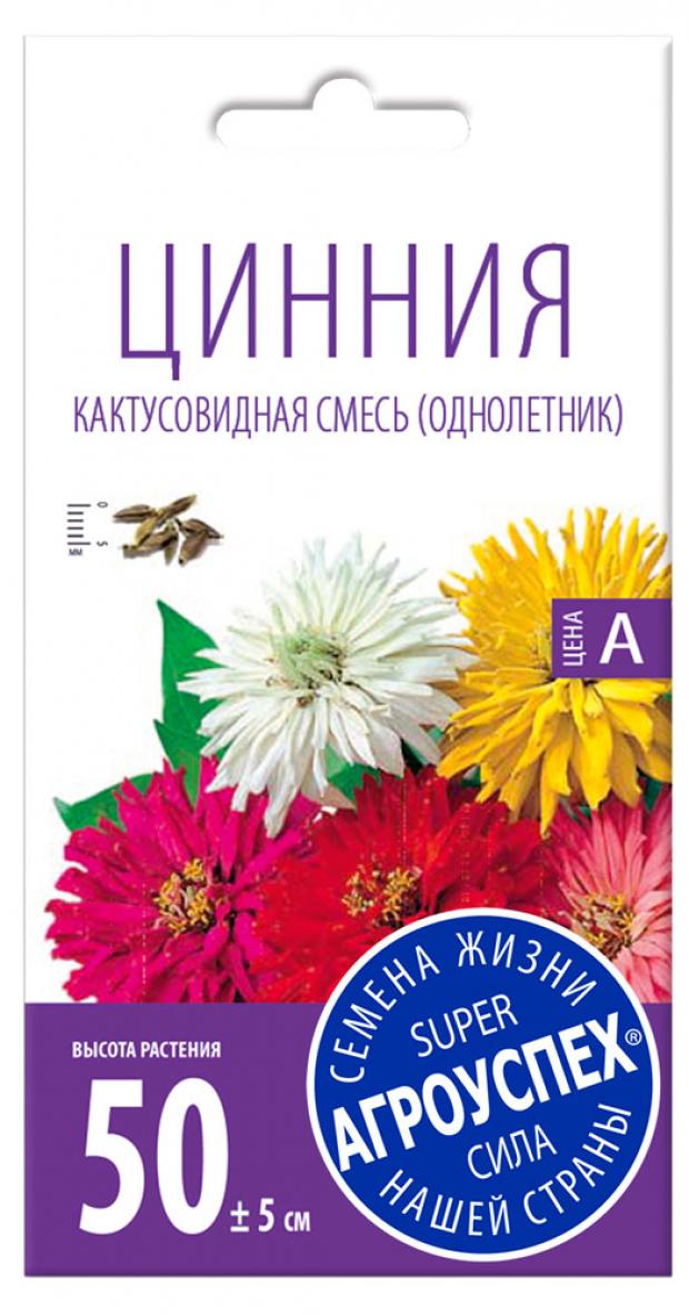 

Семена Цинния «Агроуспех» Кактусовидная смесь, 0,3 г
