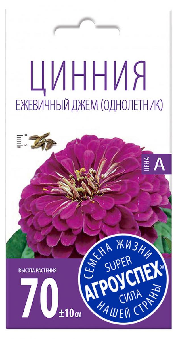 

Семена Цинния «Агроуспех» Ежевичный джем пурпурная, 0,3 г
