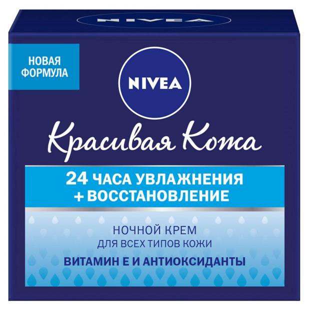 

Крем для лица ночной Nivea для всех типов кожи, 50 мл