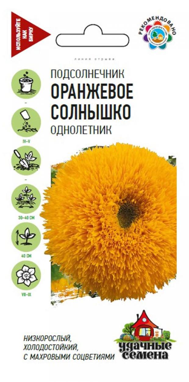 

Семена Подсолнечник «Гавриш» Оранжевое солнышко декоративный, 0,5 г