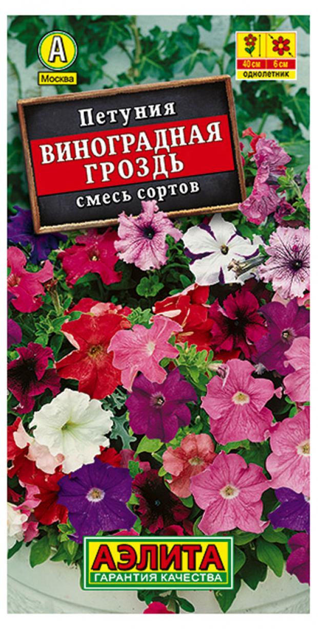 

Семена Петуния «Аэлита» Виноградная гроздь каскадная смесь окрасок, 0,05 г