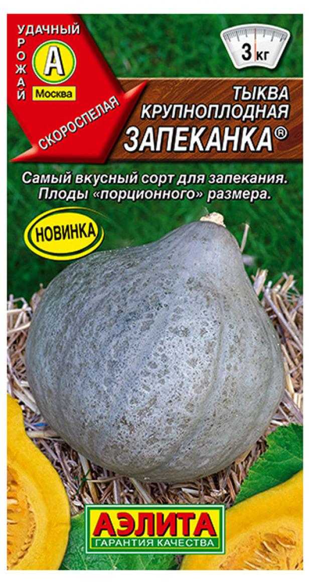 

Семена Тыква «Аэлита» Запеканка крупноплодная, 1 г