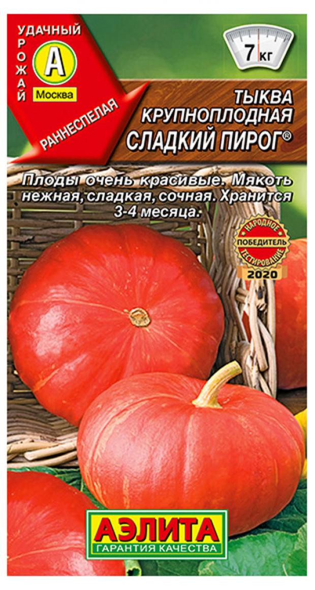 

Семена Тыква «Аэлита» Сладкий пирог крупноплодная, 1 г