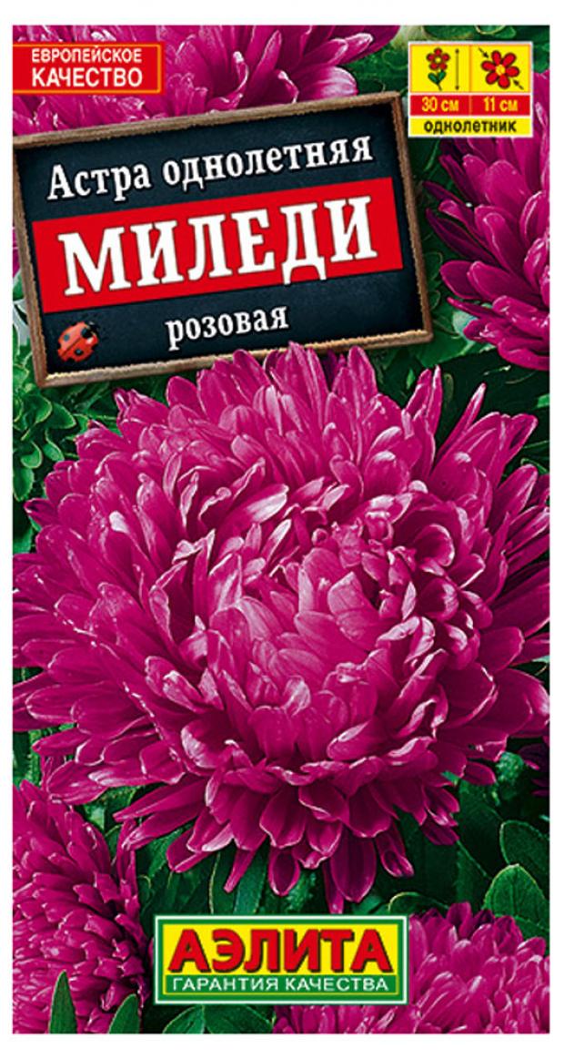 

Семена Астра «Аэлита» Миледи розовая, 0,2 г