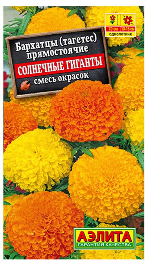 

Семена Бархатцы «Аэлита» Солнечные гиганты прямостоячие смесь окрасок, 0,3 г