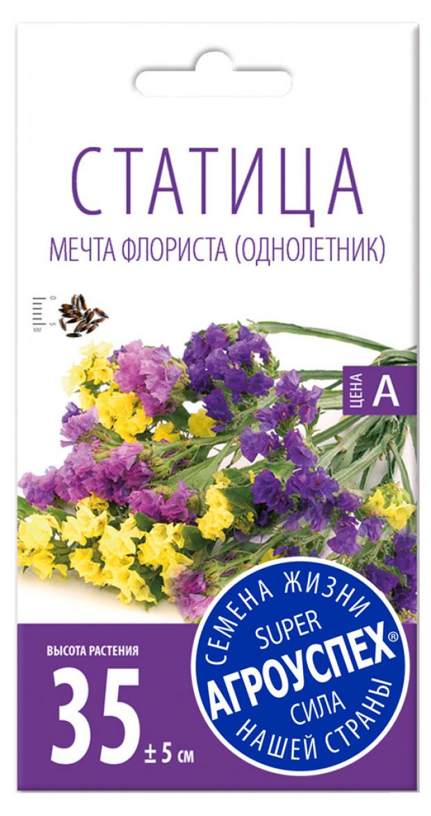 

Семена Статица «Агроуспех» Мечта флориста смесь, 0,1 г